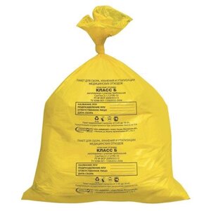 Мешки для мусора медицинские, комплект 50 шт., класс Б (желтые), 30 л, 50х60 см, 15 мкм, АКВИКОМП