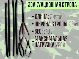 Стропы эвакуационные оптом