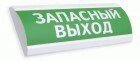 Светоуказатель Эксклюзив ЛЮКС НБО-220В с аккумулятором ЗАПАСНЫЙ ВЫХОД