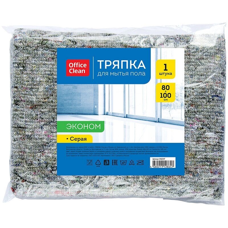 Тряпка для мытья пола OfficeClean "Эконом", 80% хлопок, 20% п/э, 80*100см, серая, индивид. упаковка от компании Арсенал ОПТ - фото 1