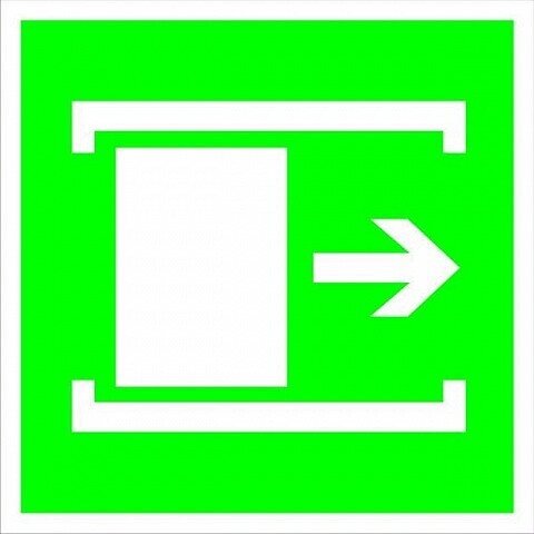 Знак Эксклюзив E20 Для открывания сдвинуть (размер 200х200) фотолюминесцентный от компании Арсенал ОПТ - фото 1