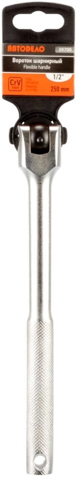 Вороток шарнирный (1/2"; L=250mm) (АвтоDело) 39700 от компании АВТОДЕЛО инструмент - фото 1