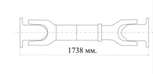 Вал карданный заднего моста 54401-2201010-010 L-1738 (ОАО "БЕЛКАРД")