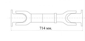 Вал карданный заднего моста 5434-2201010 L-714(ОАО "БЕЛКАРД")