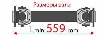 Вал карданный 700.22.08.000-4 от компании ООО «СпецАвто» - фото 1