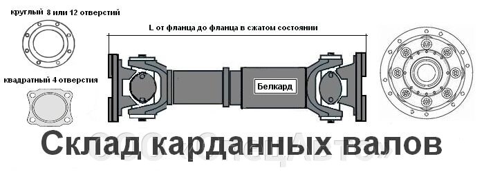 Вал карданный БЕЛАЗ 540-2208012-03 от компании ООО «СпецАвто» - фото 1