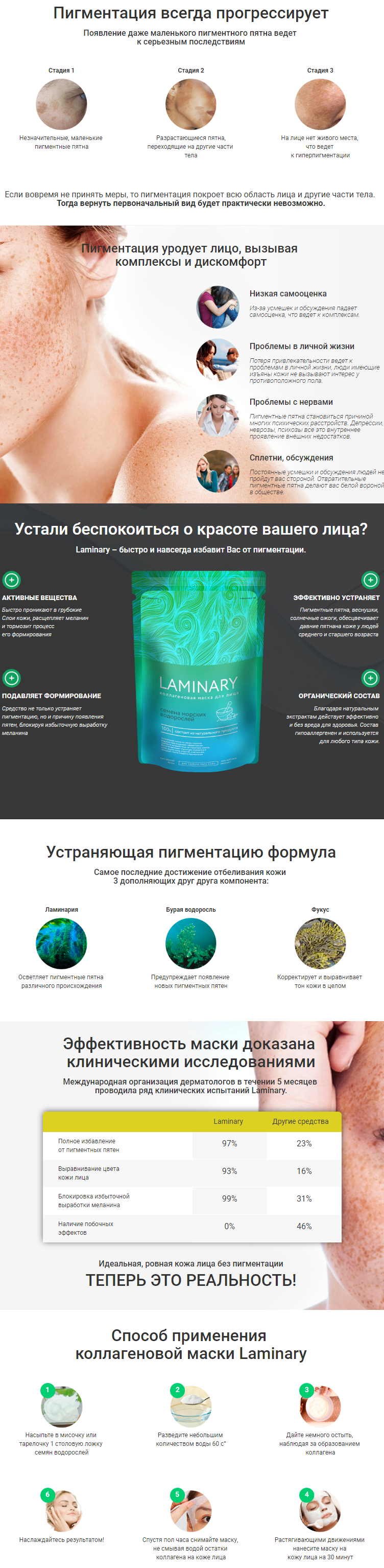 Laminary маска из семян водорослей купить