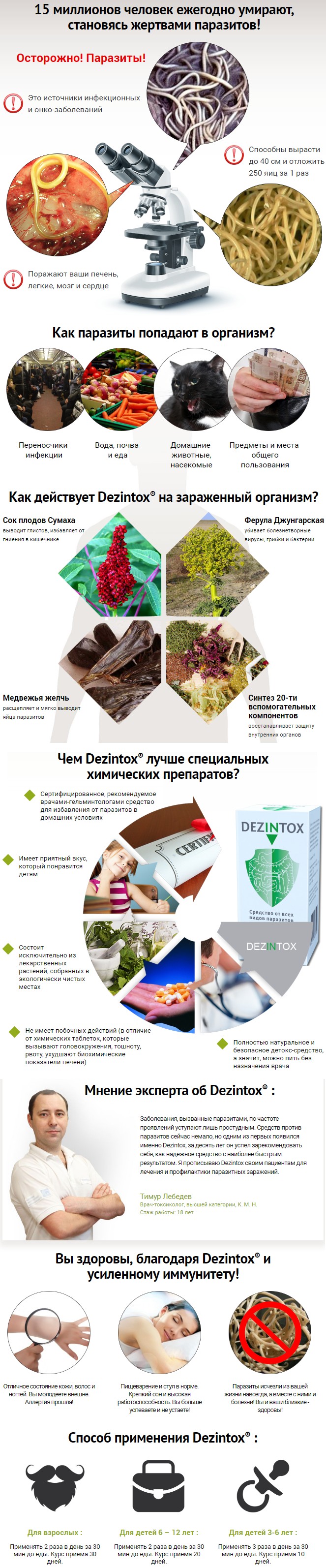 Dezintox (Дезинтокс) препарат от паразитов купить